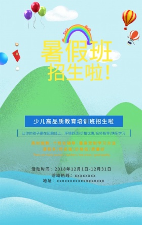 培训班招生卡通大气白色简约手机营销海报
