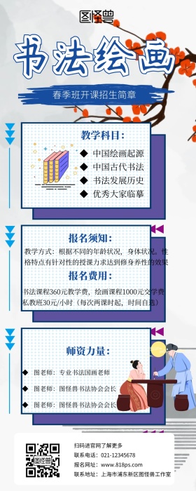 书法绘画招生简章营销长图