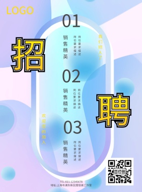 蓝色红色简约时尚创意招聘海报模板