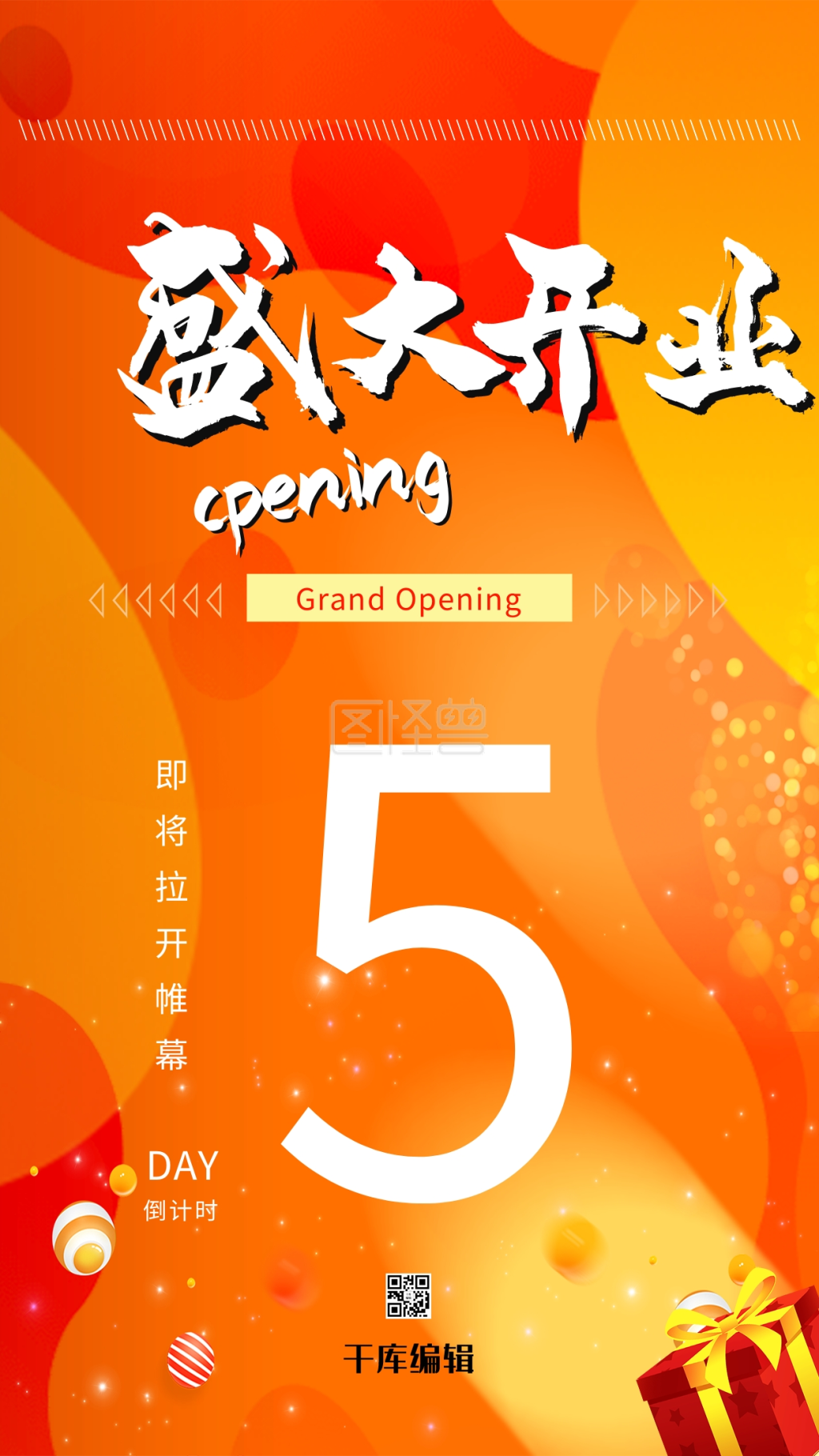 宣传促销文字类盛大开业橙色金融促销海报倒计时