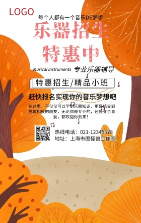 乐器招生特惠活动手机海报