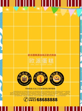 欧式蛋糕店宣传海报