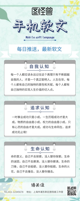 手机软文花团蓝色简约手机营销长图