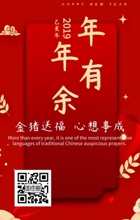 2019年年有余创意海报