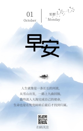 雪山十月早安问候文艺极简简约清新日签