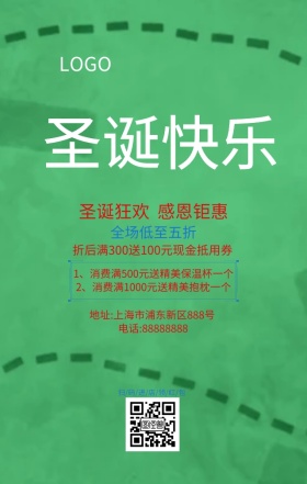 圣诞节简约创意活动促销手机海报