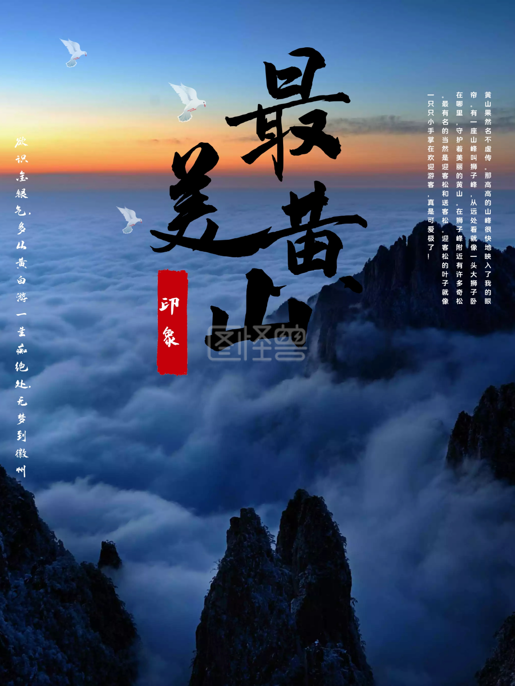 最美黄山风景中国风渐变字云雾毛笔字叶子文章古诗复古风虚化旅游海报