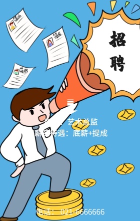 招聘海报手绘海报