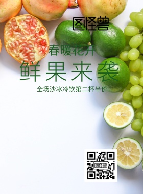 水果沙冰鲜果果汁海报