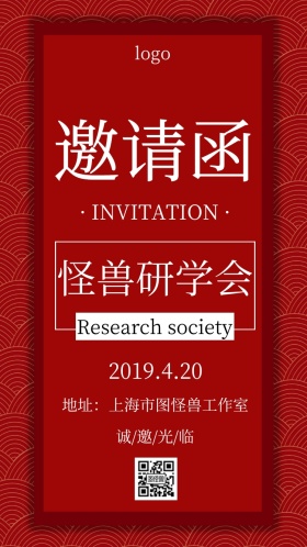 研学简约电子邀请函