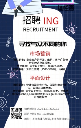 简约白色招聘海报