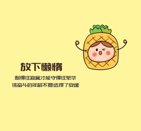 奋斗朋友圈封面