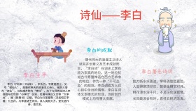 诗仙李白