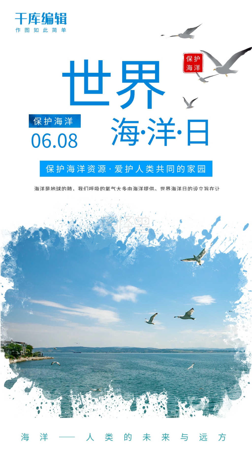 海洋保护海洋蓝色简约海报