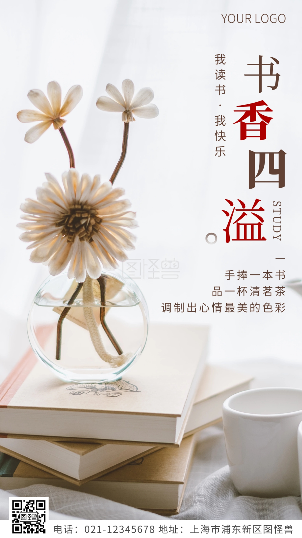 书香四溢我读书我快乐褐色简约风摄影图海报