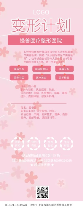 粉色爱心情人节医疗整形美容宣传长图
