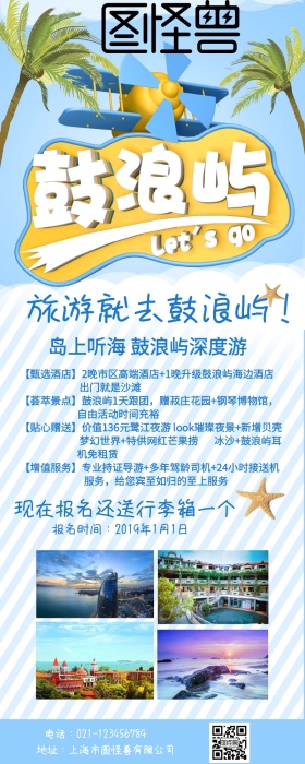 图怪兽鼓浪屿旅游