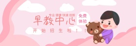 早教中心招生banner图片