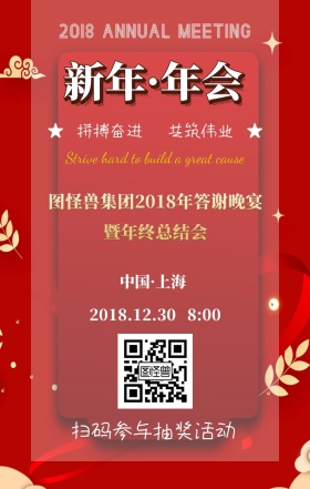 简约大气2018新年年会手机海报