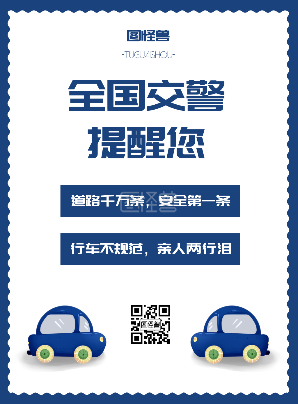 简约创意驾驶安全张贴竖版海报