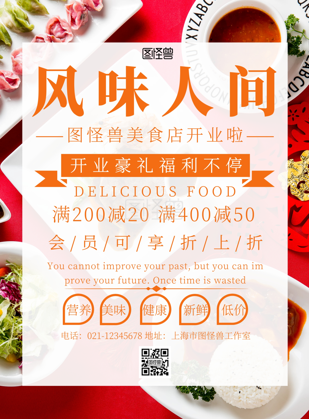 餐饮开业福礼简约宣传海报