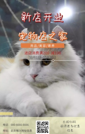 小狗绿色宠物店开业活动手机海报