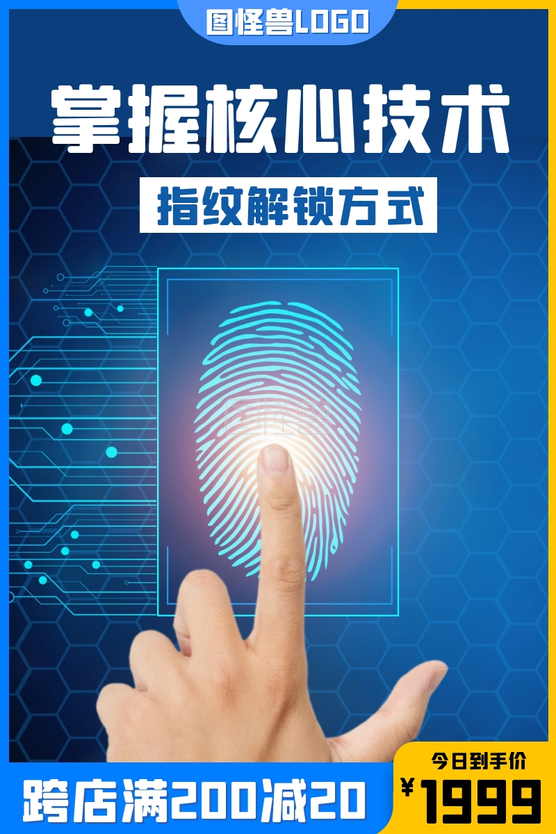 指纹锁淘宝蓝黄直通车海报