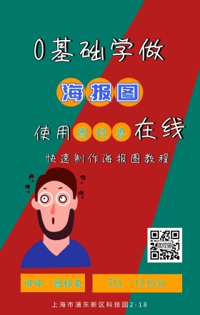 图怪兽教育授课海报