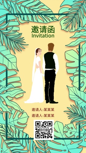 婚礼邀请函