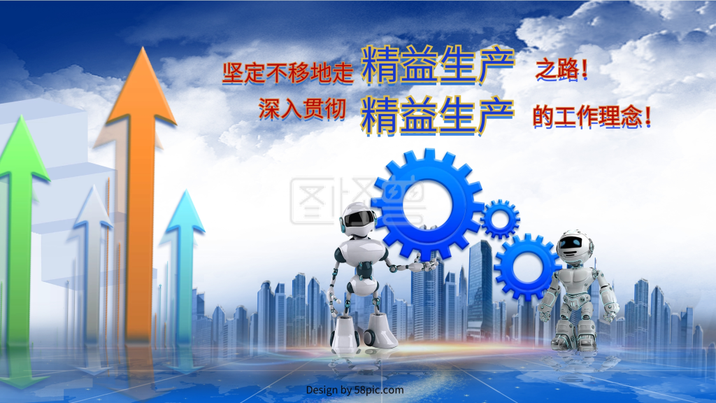 作品介绍声明图怪兽光影风海报频道提供《精益生产持续改进》在线图片