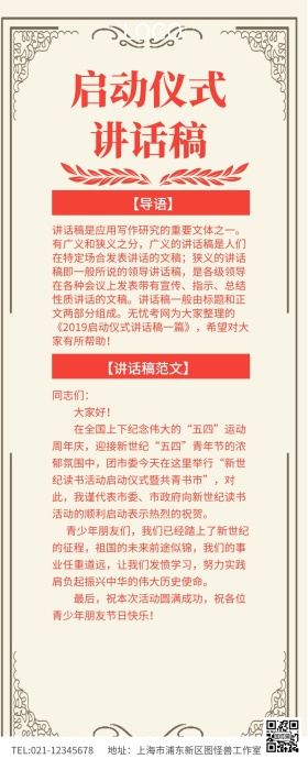 红色简约启动仪式常用对话讲话稿长图