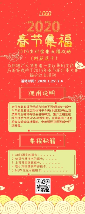 中国风支付宝集福五福全攻略红色营销长图