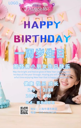 简约卡通一周岁生日聚会手机营销海报