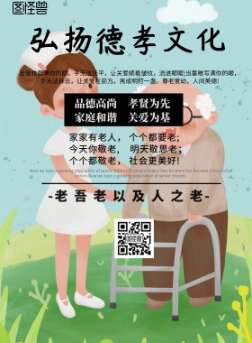 中国风弘扬德孝文化宣传海报
