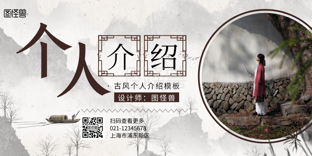 古风个人介绍海报横版简约简洁