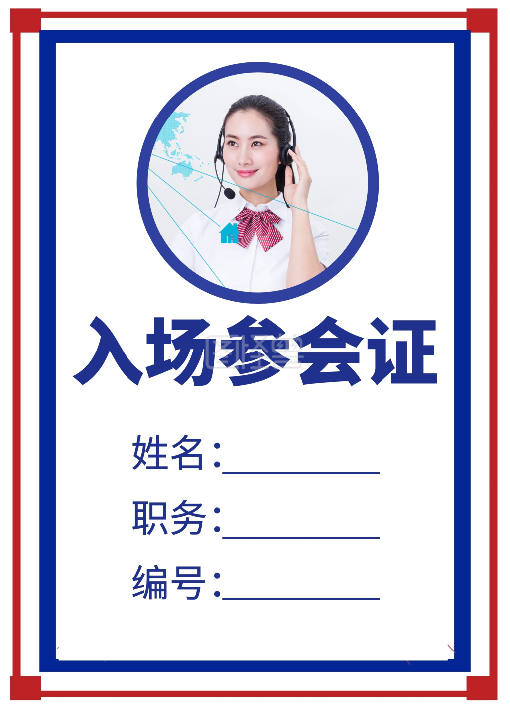 图怪兽工作证频道提供《入场参会证宣传推广大气	》在线图片设计制作