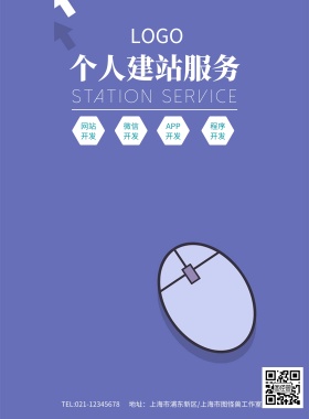互联网网站IT外包服务海报模板