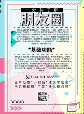 关于朋友圈的图简约简介宣传印刷海报