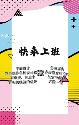 招聘海报
