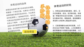 黄色卡通简约可爱体育运动板报	