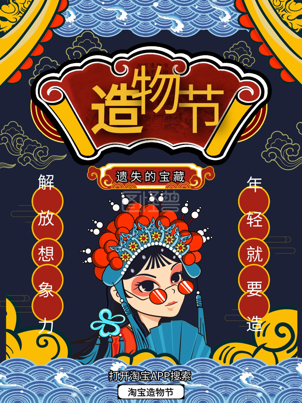 2022创意造物节购物节促销海报