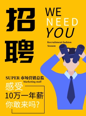 招聘 黄色 线条 