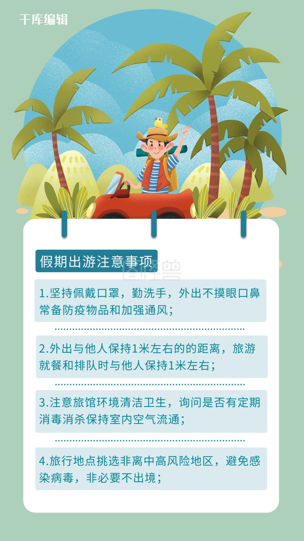 旅行安全男生绿色 蓝色卡通海报