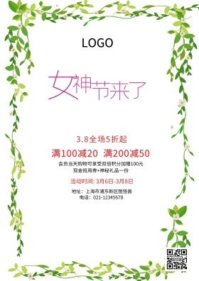 女神节促销宣传海报