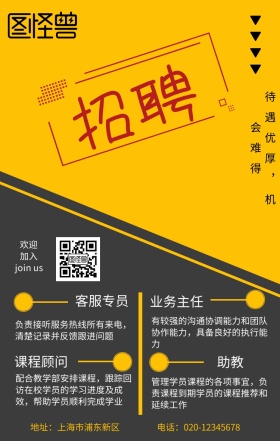 教育机构招聘黄色简约手机海报