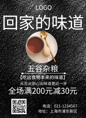 五谷杂粮 宣传 海报