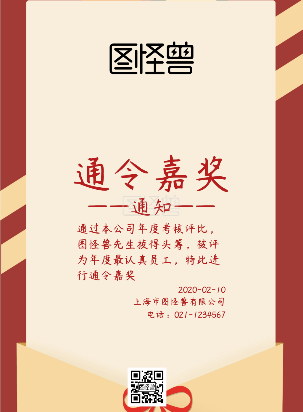 通令嘉奖通知简约海报