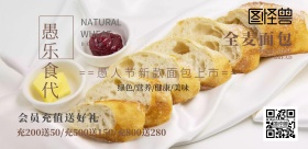 愚人节面包店北欧现代风横版海报