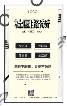 几何图形学校社团招新手机海报