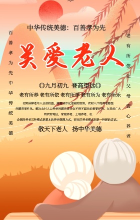 简约复古金色关爱老人养老公益手机海报